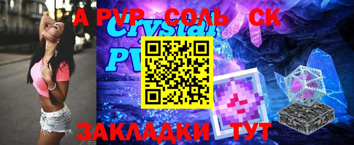 дарнет шоп  А ПВП Crystall  APVP СК КРИС  Вход с VPN  Мариинск 