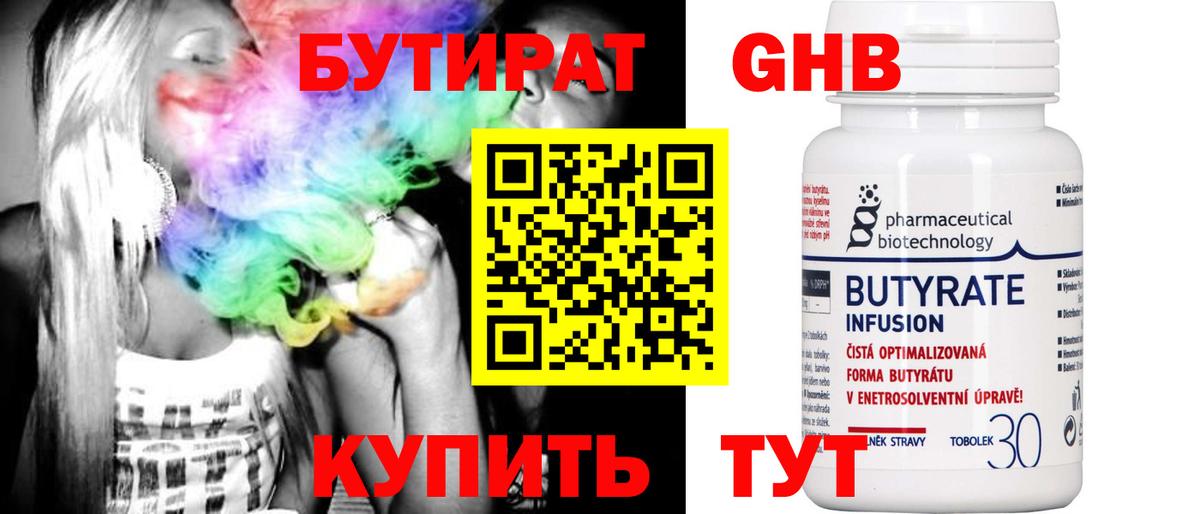 БУТИРАТ бутандиол Мариинск