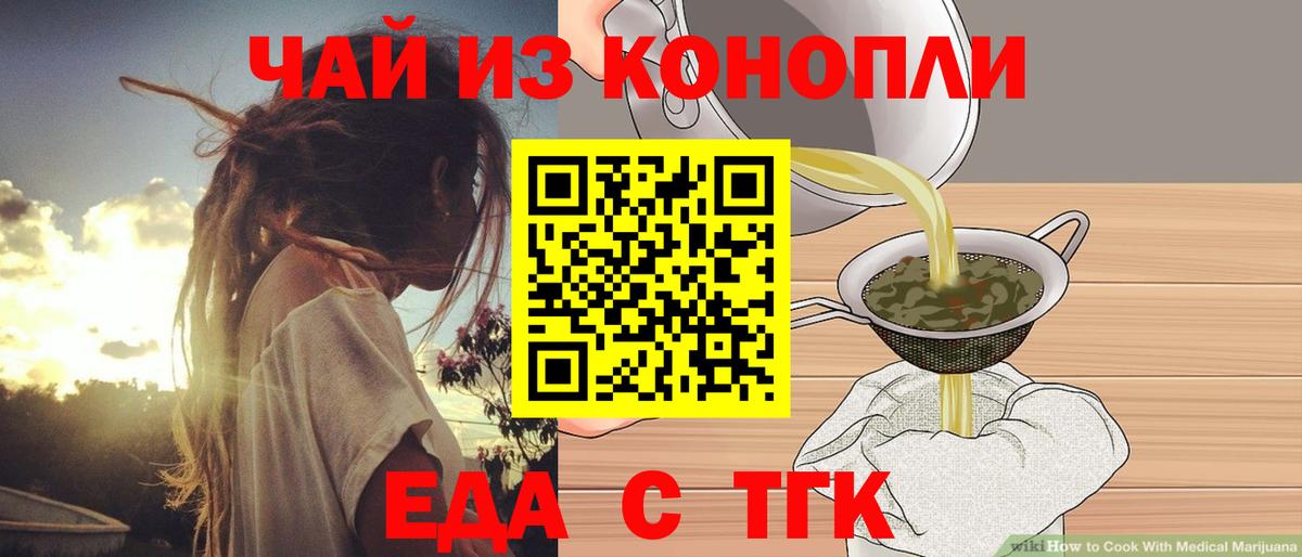 Мариинск  Еда ТГК марихуана  Вход с VPN 