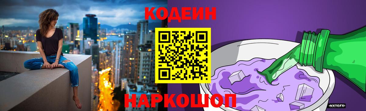 Мариинск  Кодеин напиток Lean (лин)  Кодеин напиток Lean (лин)  Вход с VPN 