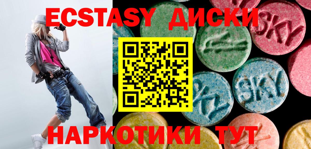Экстази XTC Мариинск
