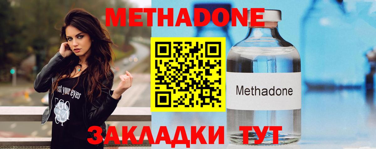 Метадон methadone  Метадон VHQ  Вход с VPN  Мариинск 